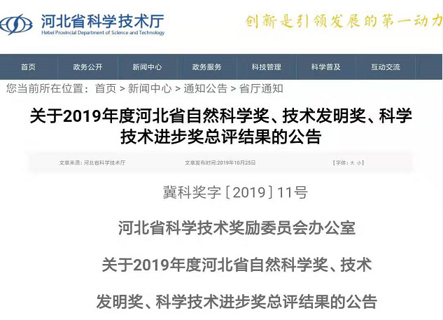 河北冠军企业、科学技术进步奖一等奖！晨阳水漆再获技术殊荣